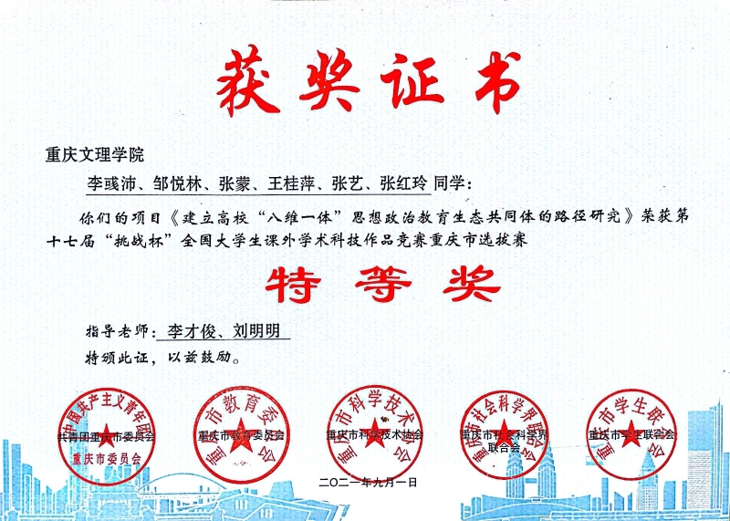 第十七届挑战杯重庆赛区获“特等奖”.jpg