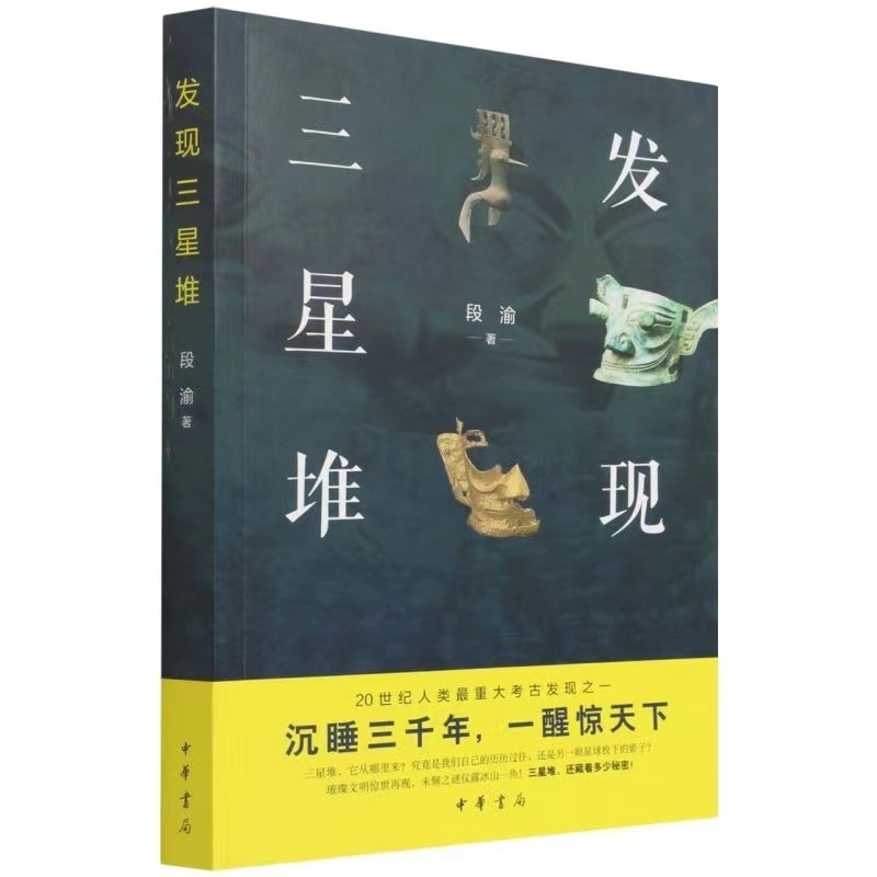 《发现三星堆》照片.jpg